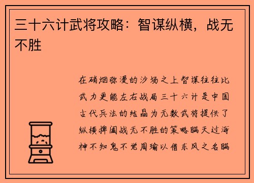 三十六计武将攻略：智谋纵横，战无不胜
