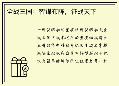 全战三国：智谋布阵，征战天下