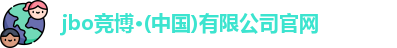 jbo竞博